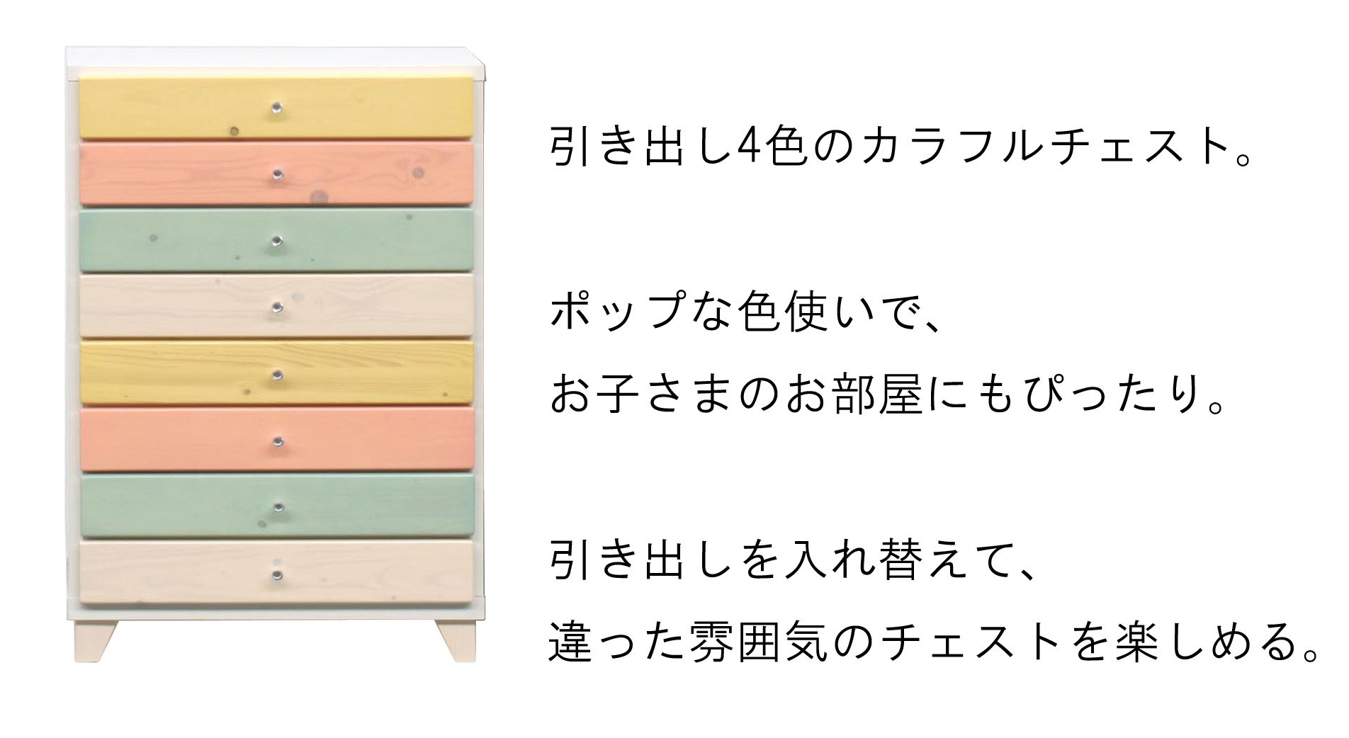 マカロン柄　カラフルチェスト チェスト マカロンカラー カラフル 【公式通販】