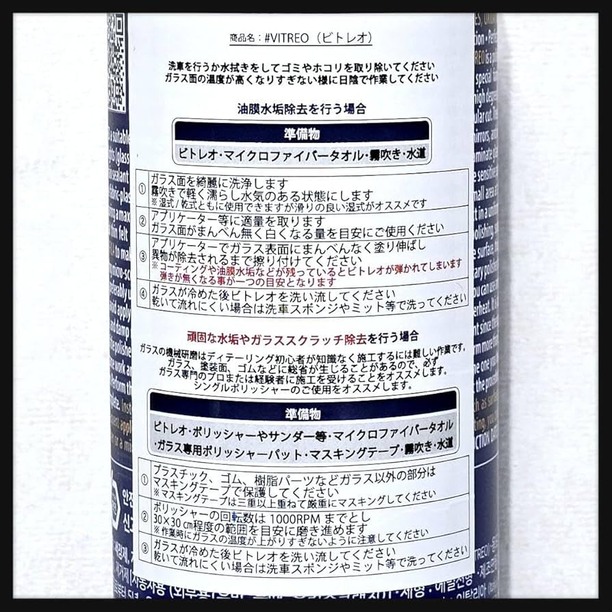 ラボコスメティカ ビトレオ 3本 ガラス油膜水垢スクラッチ除去 Amazon.co.jp: 【正規品】Labocosmetica VITREO ビトレオ ガラス