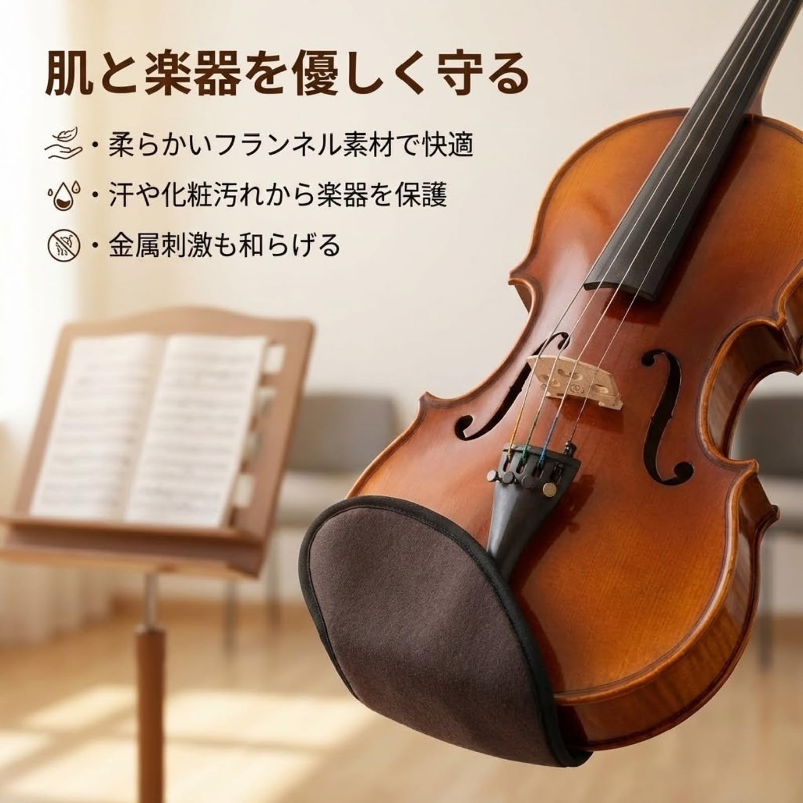 Amazon | SELECOCO バイオリン 顎当てカバー 4/4 3/4サイズ対応 肌と