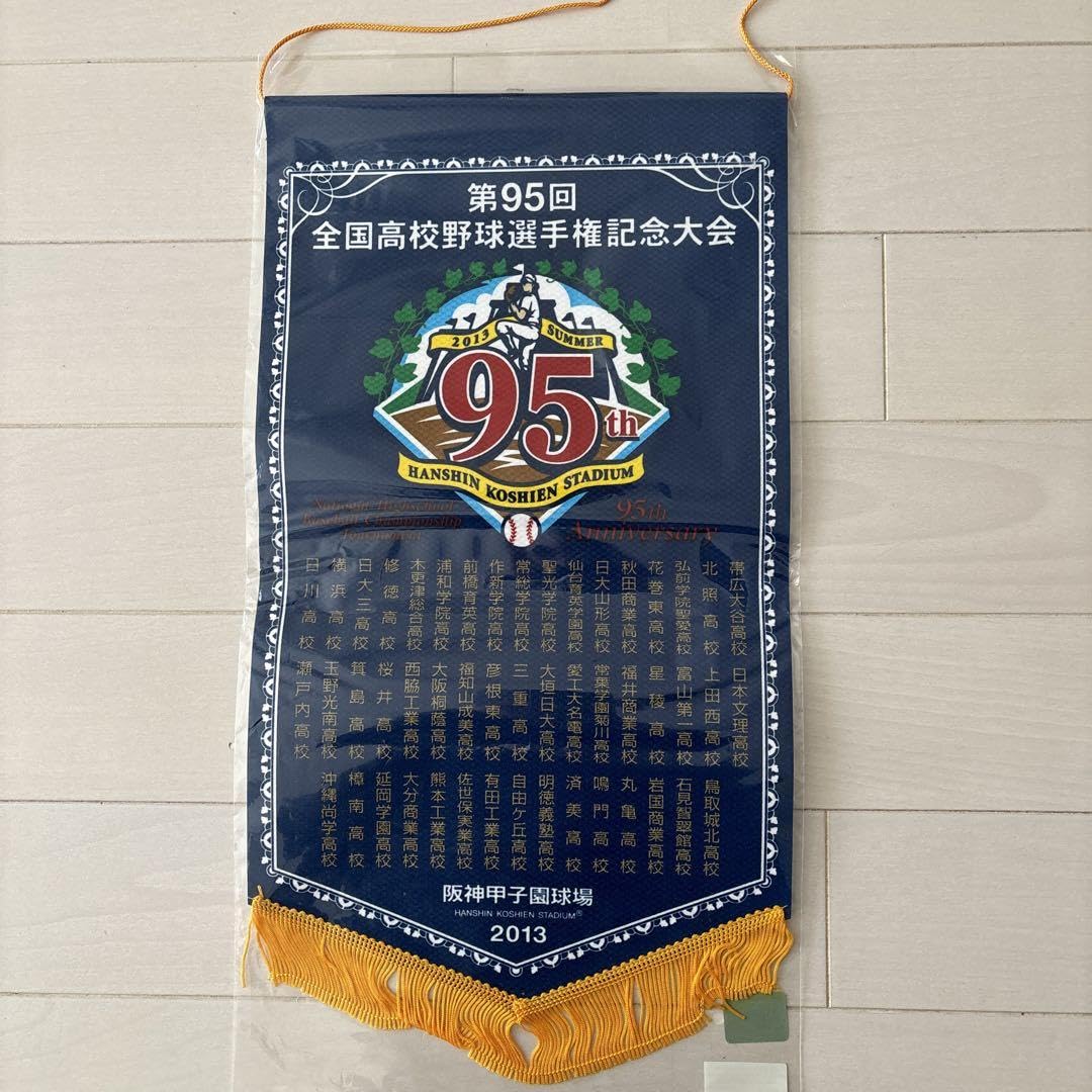 Amazon.co.jp: 全国高校野球選手権大会出場校ベース型ペナント5枚