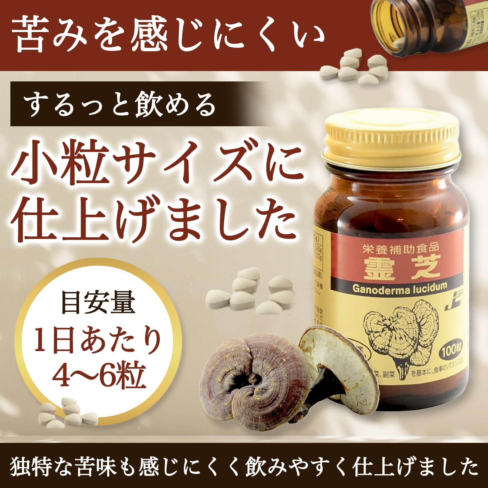 Amazon | 日本ケミスト 霊芝（れいし）リニューアル版 100粒 原材料93