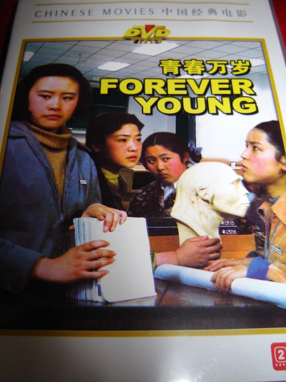 Qing chun wan sui (1983) / Forever Young / REGION FREE NTSC DVD / Audio: Chinese / Subtitles: English, Chinese / Actors: Tian Lin, Yan Liang, Li Chun, Ling Qin / Directors: Shuqin Huang / 93 minutes