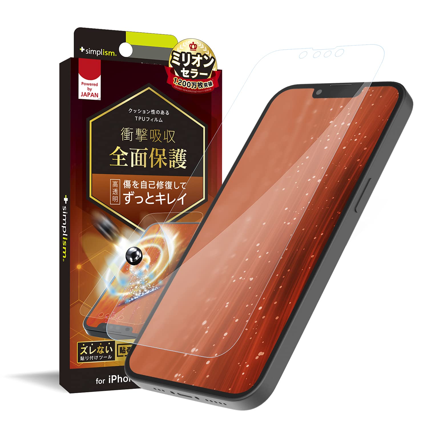 Amazon | Simplism シンプリズム iPhone 13 mini 衝撃吸収 自己治癒 