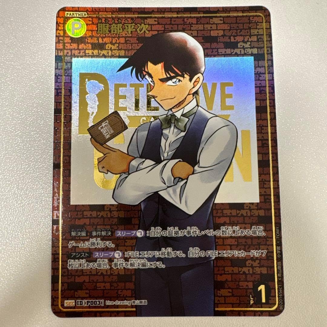服部 レンガ SEC名探偵コナントレーディングカード服部平次sec版