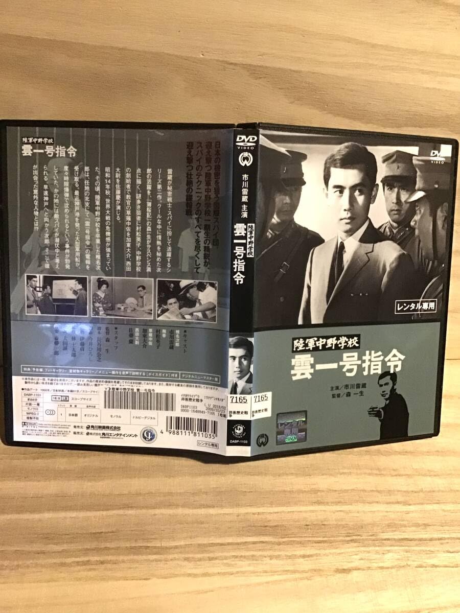 Amazon.co.jp: ☆ 陸軍中野学校 雲一号指令 DVD ／ 市川雷蔵 村松