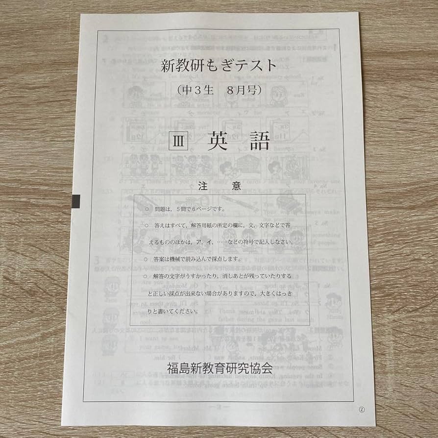 新教研もぎテスト 中3 7〜11月号 5教科 新教研もぎ