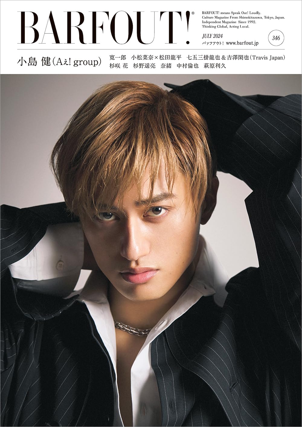 BARFOUT! バァフアウト! 2024年7月号 JULY 2024 VOLUME 346 小島 健 
