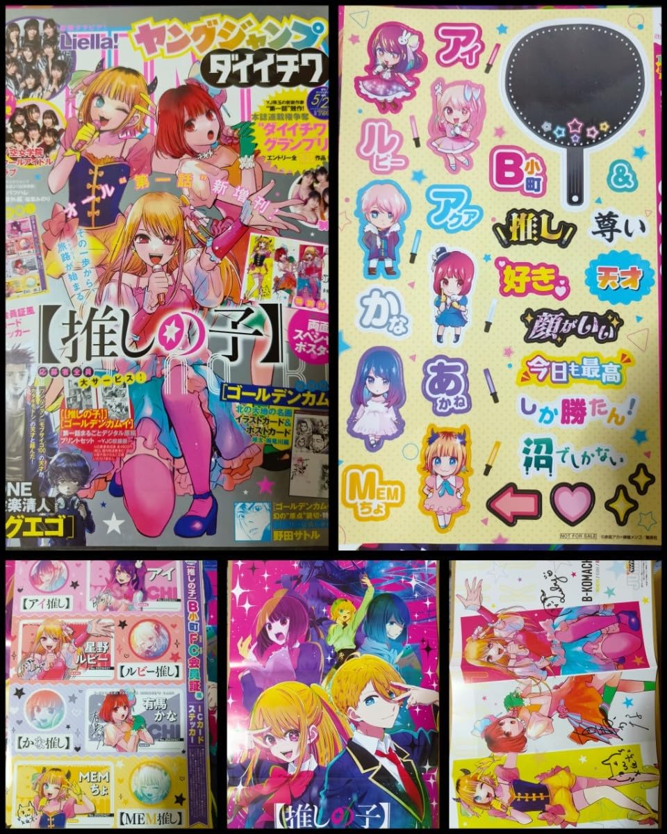 Amazon.co.jp: 推しの子 週刊ヤングジャンプ 応援うちわ風ステッカー