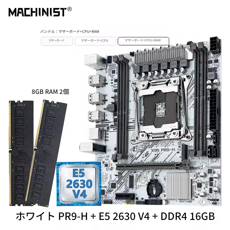Amazon | MACHINIST ホワイト X99 PR9-H マザーボード コンボ Intel