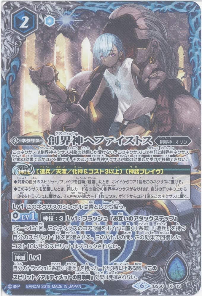 [Single Card] The First God Hephysts (BS50-X13) - Battle Spirits [BS50] Super Glory Advent Chapter 3 All-Intelligence (X)