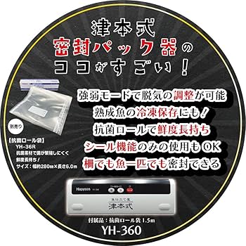 【HAPYSON/ハピソン】 YH-360 津本式密封パック器 Amazon | ハピソン(Hapyson) YH-360 津本式密封パック器