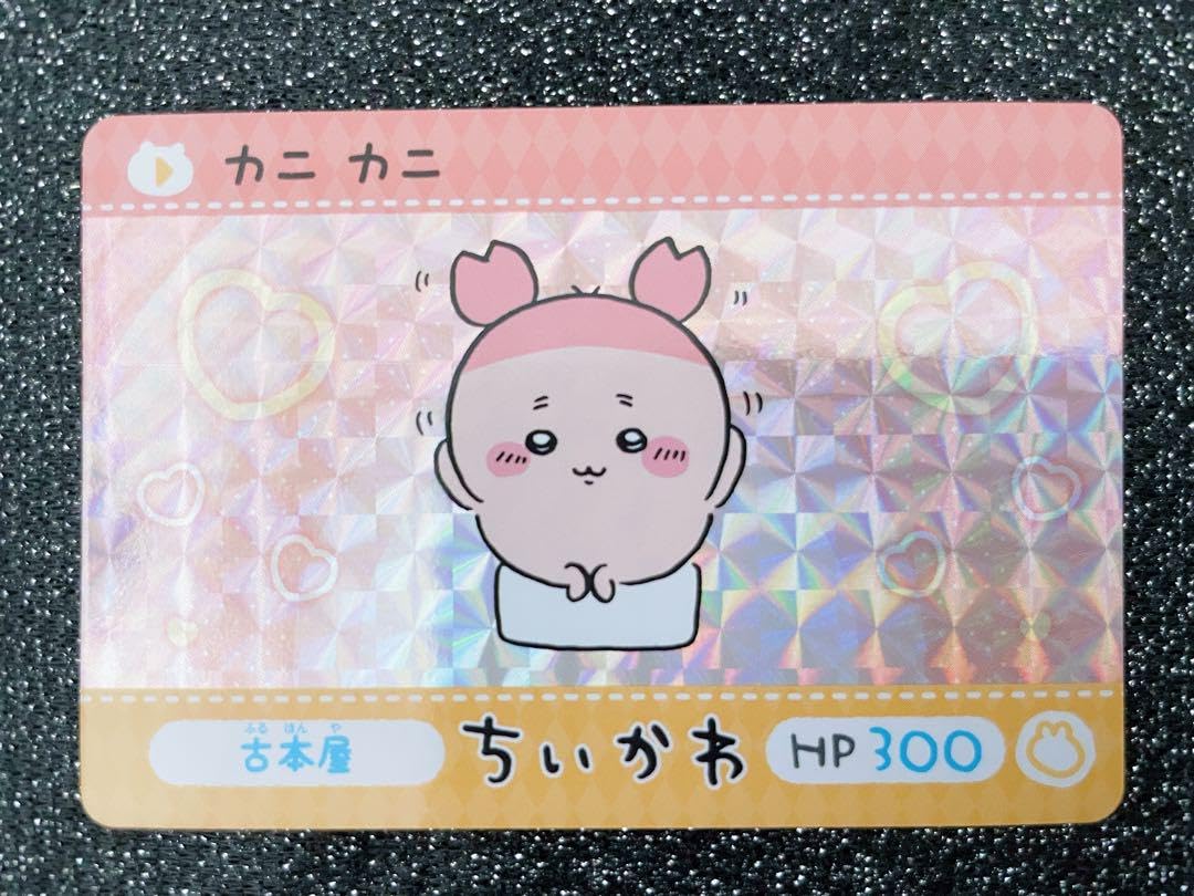 Amazon.co.jp: ちいかわカードダス 古本屋 カニちゃん n