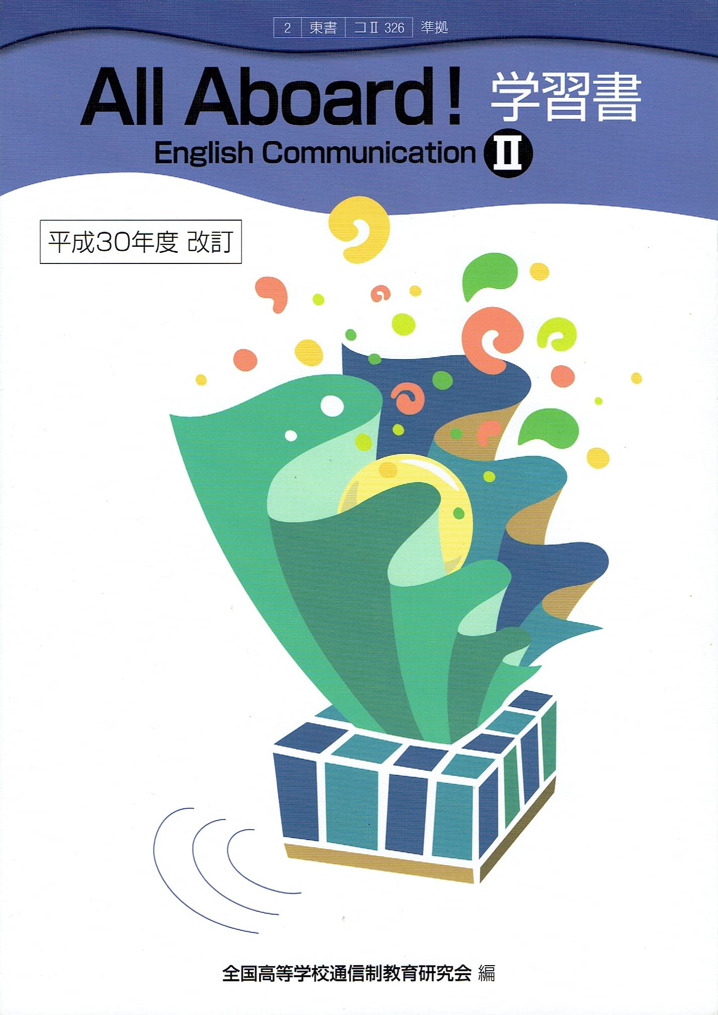 All Aboard ！ English Communication　Ⅱ 71cP8I5nlYS.jpg
