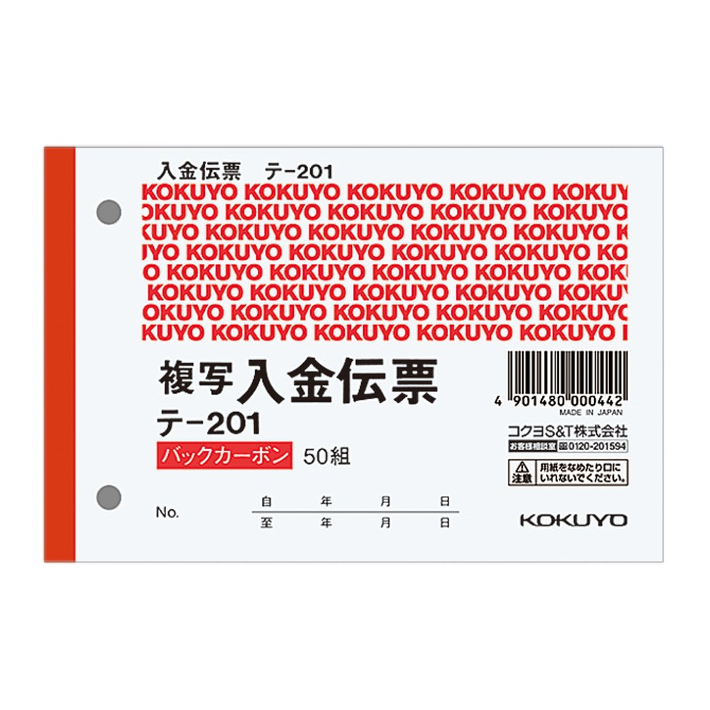 コクヨ　ﾃ-201N　BC複写伝票2枚複写入金伝票