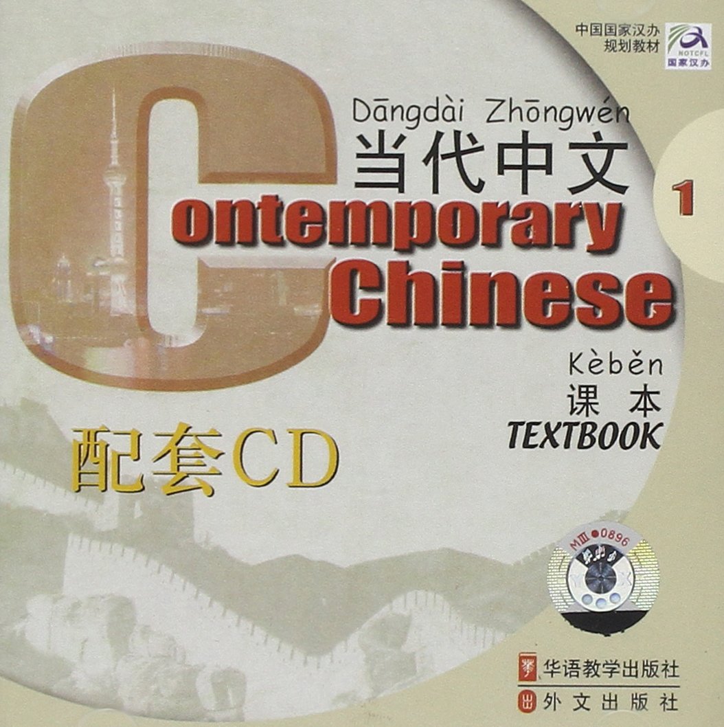 CONTEMPORARY CHINESE - 6 CDS, VOL.1 COLLECTIF