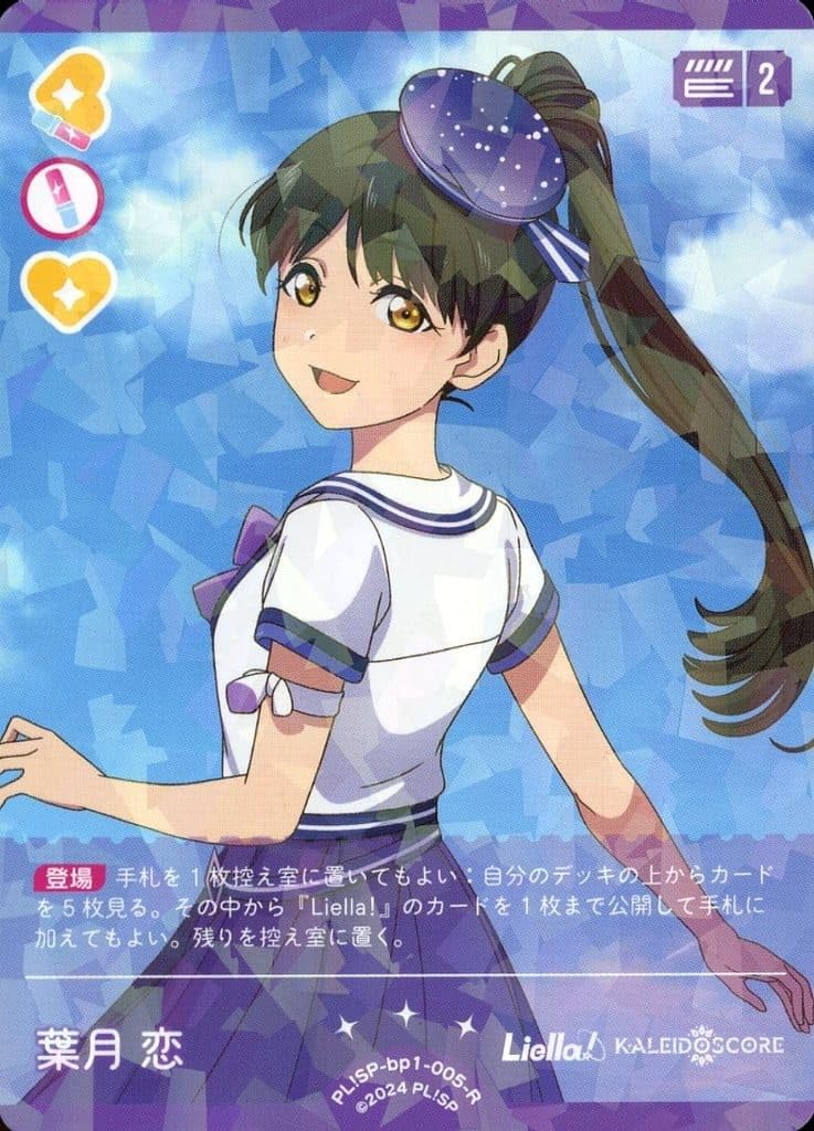 Amazon.co.jp: 葉月 恋 【R】 PL!SP-bp1-005-R 【ラブカ】 ラブライブ