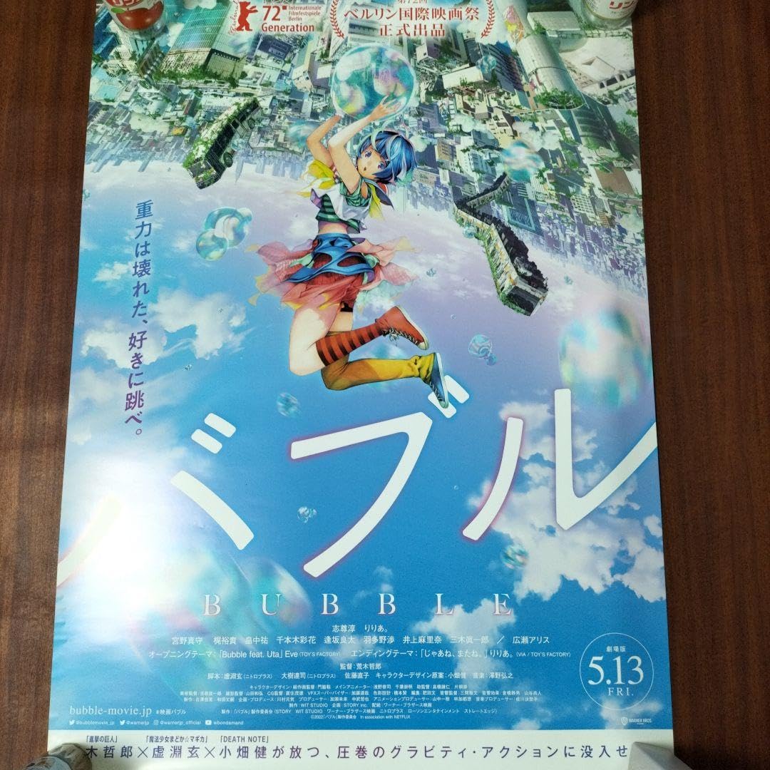 Amazon.co.jp: アニメ映画 バブル 特大ポスターB1サイズ 1枚