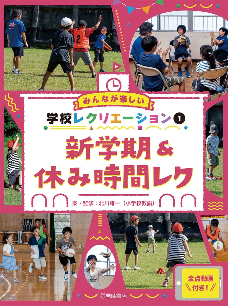 【中古】 小学校レクリエーション　1　立案と実践例 71cPQlAjTTL.jpg