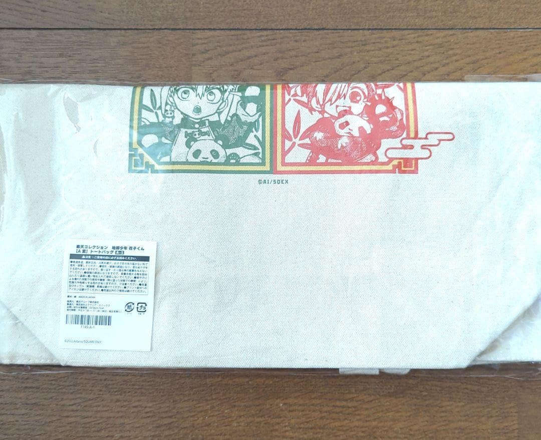 Amazon.co.jp: 地縛少年花子くん 楽天コレクションくじ ミツバ