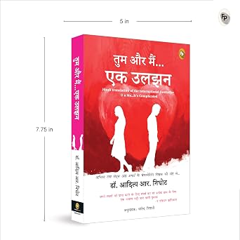 U and Me - It is Complicated (Hindi) (Hindi Edition)