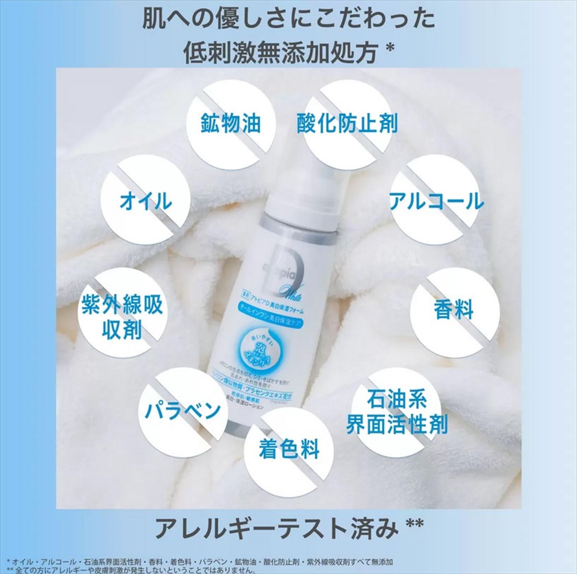 Amazon.co.jp: 薬用アトピアD 美白保湿フォーム オールインワン美白