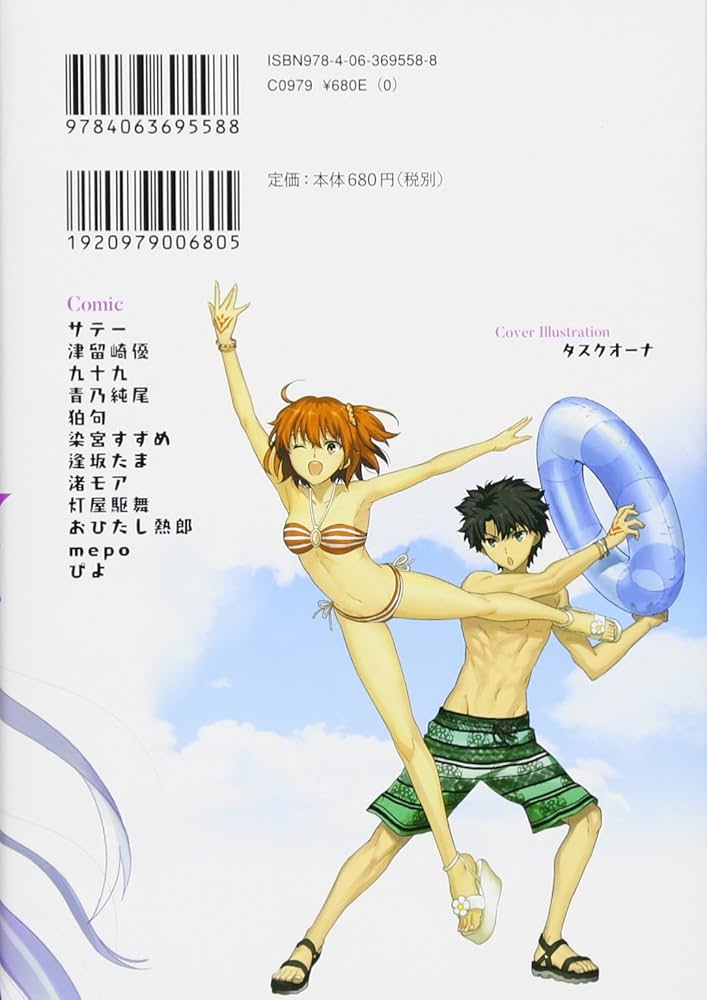 Fate/Grand Order アンソロジーコミック STAR(3) (星海社COMICS