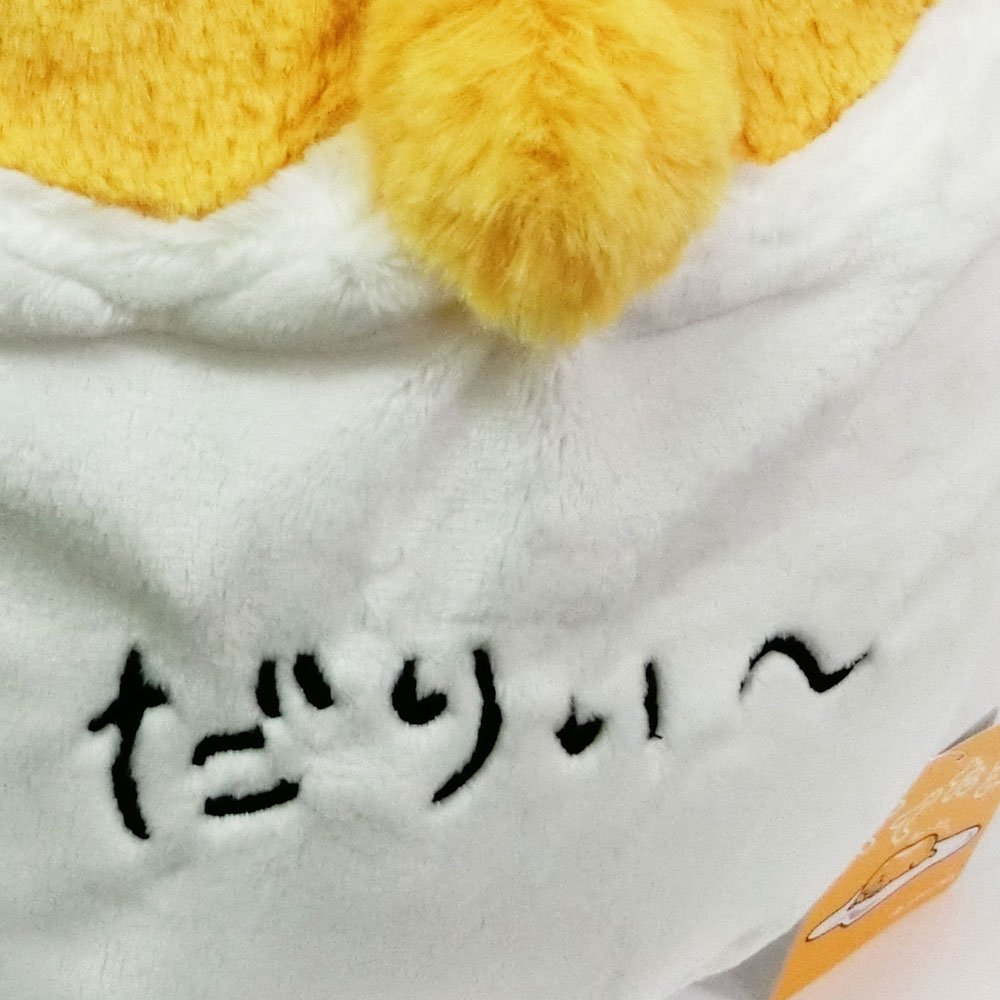 Amazon.co.jp: サンリオ ハグハグ ぬいぐるみ ぐでたま Lサイズ