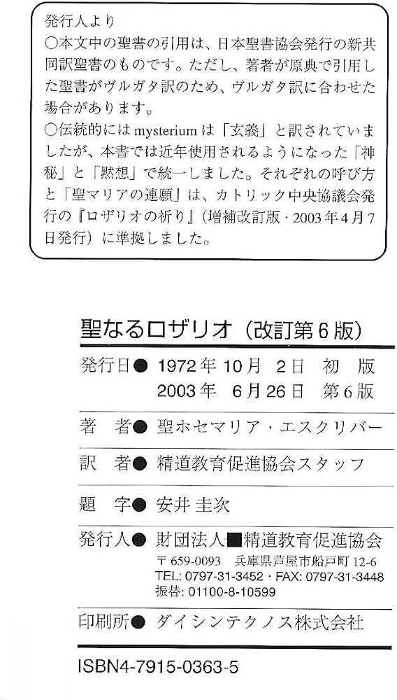 聖なるロザリオ