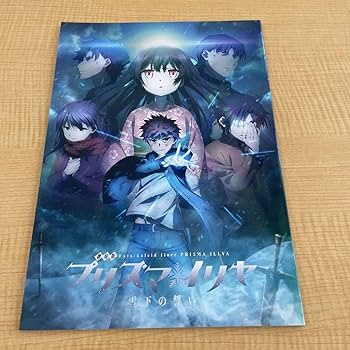 Fate/Kaleid liner プリズマ☆イリヤ 雪下の誓い 特別前売券 Amazon.co.jp: Fate/kaleid liner プリズマイリヤ 雪下の誓い