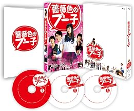 薔薇色のブー子 スペシャルBlu-ray BOX(本編Blu-ray1枚+特典DVD2枚)