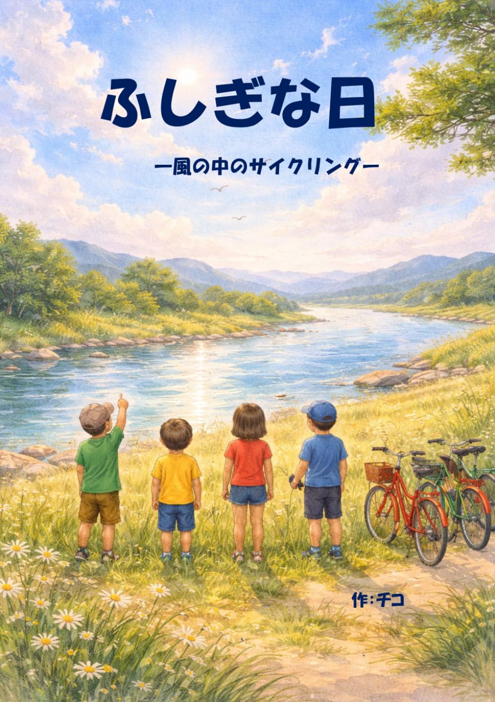 ふしぎな日