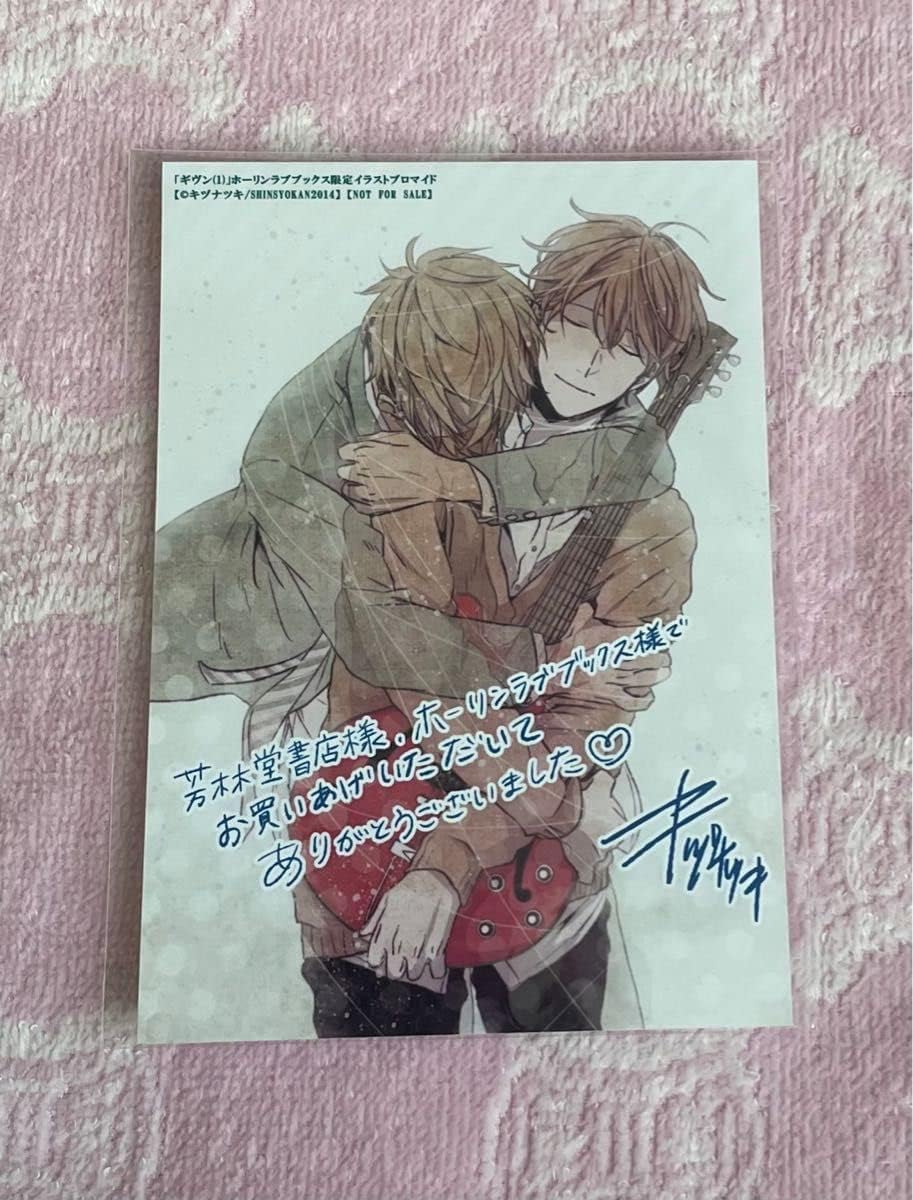 Amazon.co.jp: ギヴン ブロマイド 由紀 真冬 KKMVP78O : おもちゃ