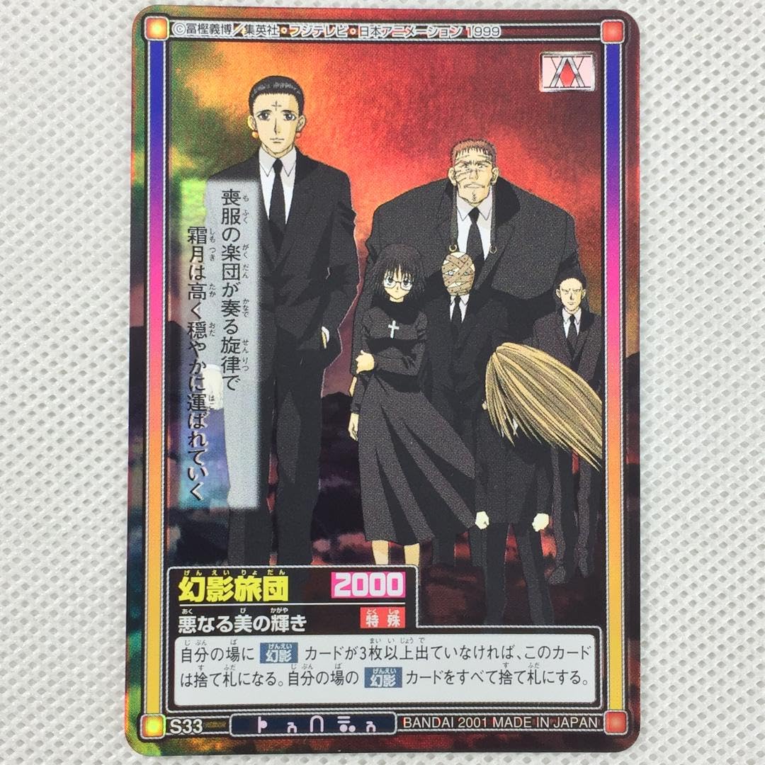Amazon.co.jp: カードダス HUNTER×HUNTER ハンターハンター S33
