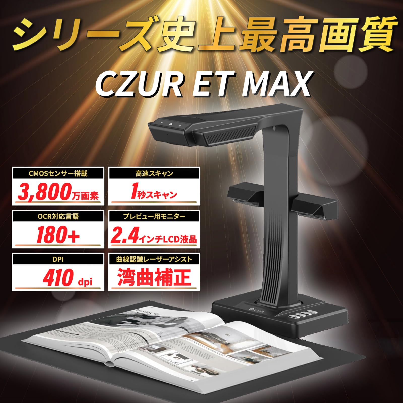 Amazon | CZUR ET MAX ブックスキャナー 3800万画素 1秒/ページ 高速
