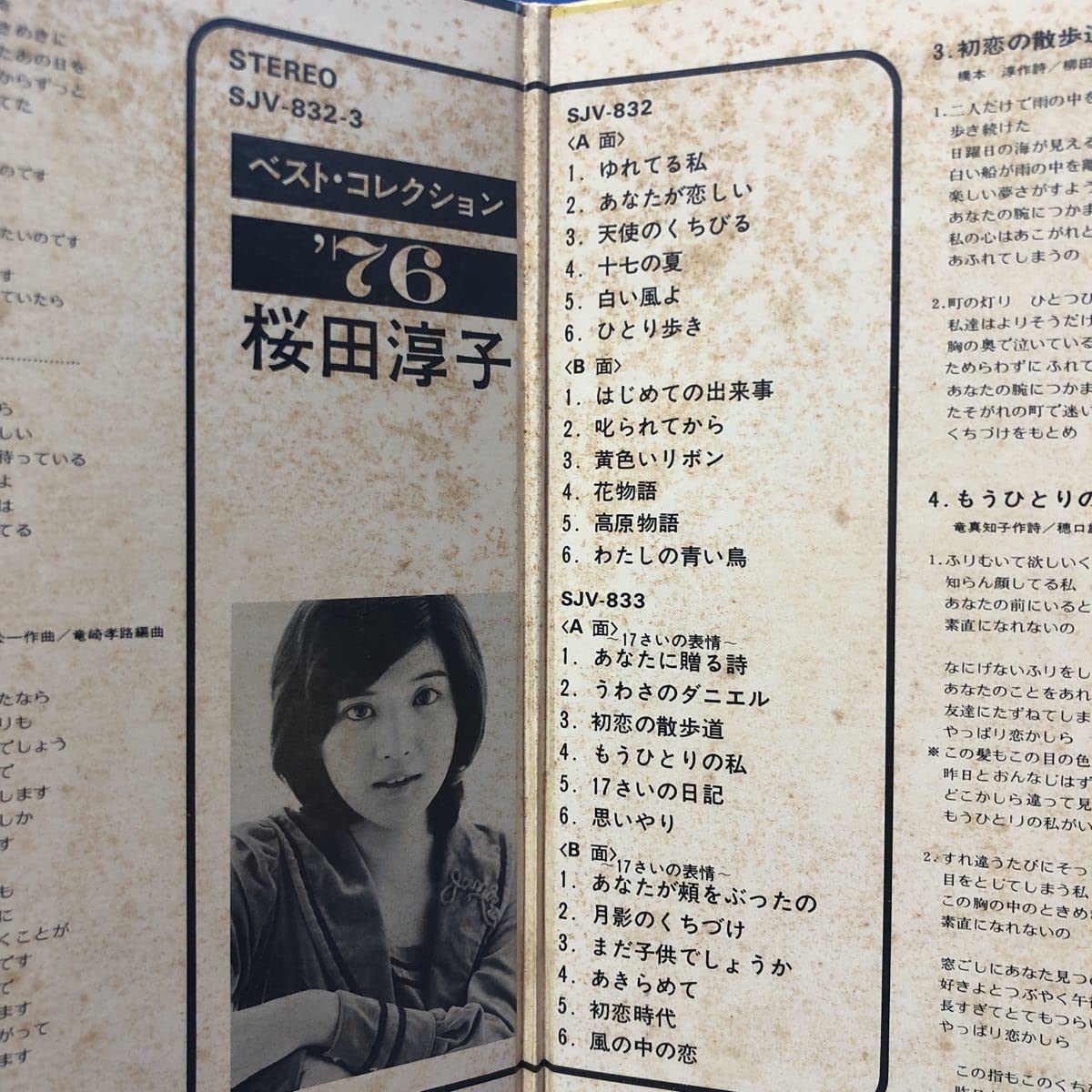 Amazon.co.jp: H 2LP 二枚組 桜田淳子 ベストコレクション 昭和