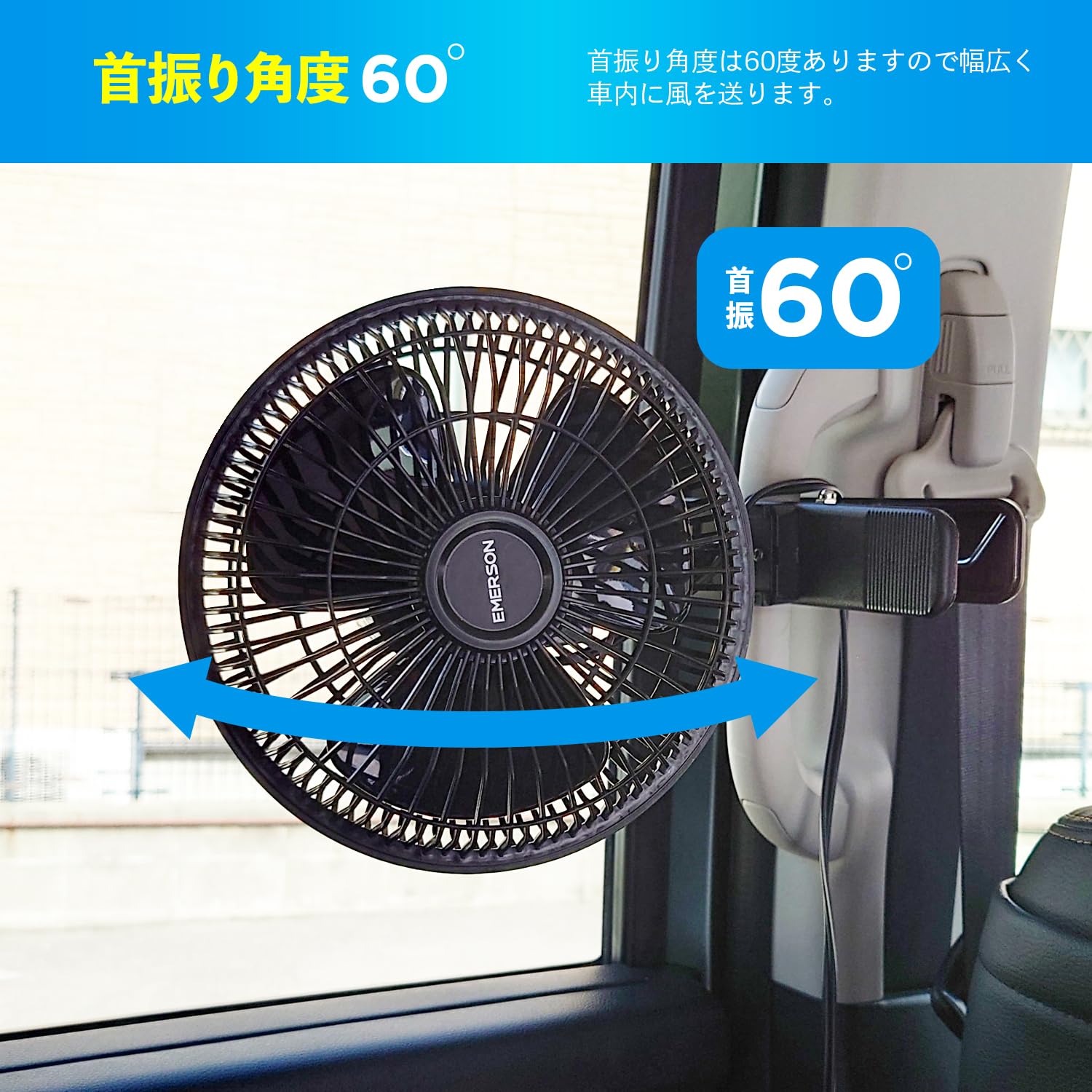 Amazon | エマーソン(Emerson) 車内用扇風機 オールシーズン使える