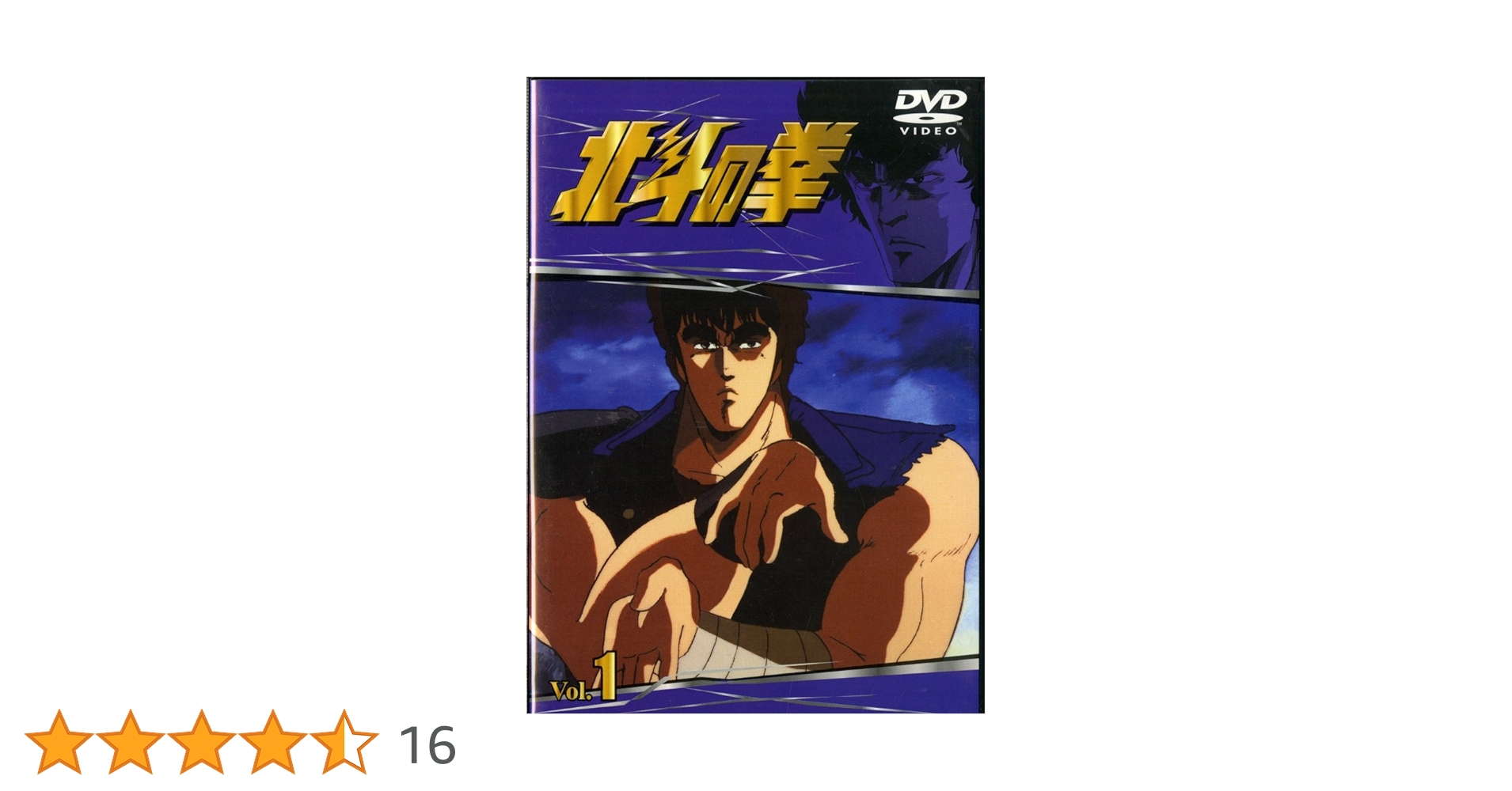 北斗の拳 PART I DVD Amazon.co.jp: TVシリーズ 北斗の拳 Vol.1 [DVD] : 武論尊, 原