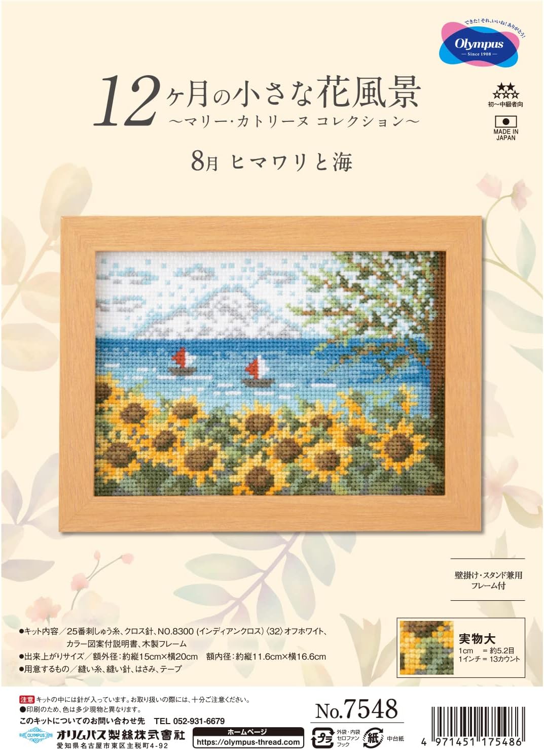 Olympus Thread Embroidery Kit 12 Months Small Flowers Landscape No.7548 August Sunflower and Ocean