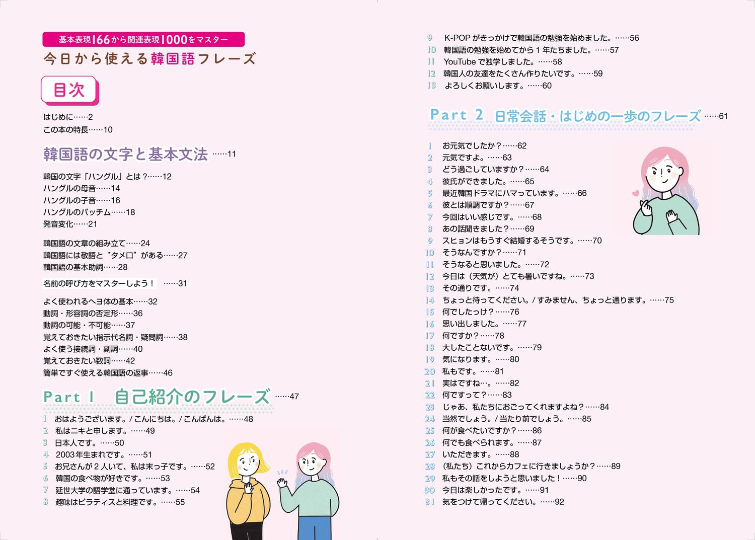 基本表現166から関連表現1000をマスター 今日から使える韓国語フレーズ オヌルド韓国語 本 通販 Amazon 基本表現166から関連表現1000をマスター 今日から使える韓国語フレーズ オヌルド韓国語 本 通販 Amazon