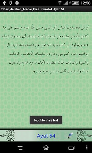 تفسير الجلالين العربية – vue 5
