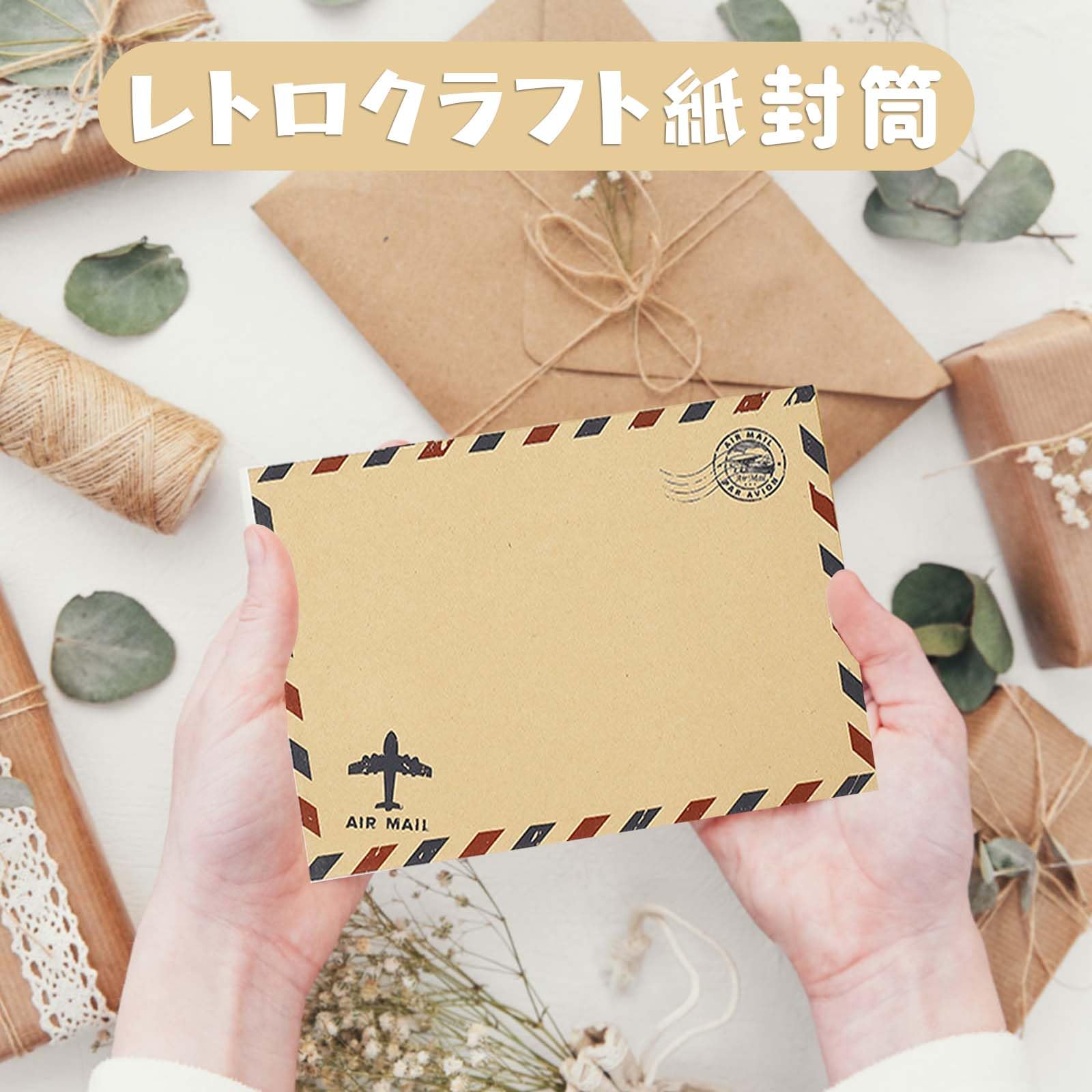 Amazon | EsiFare エアメール 封筒 40枚 おしゃれ クラフト紙 封かん  