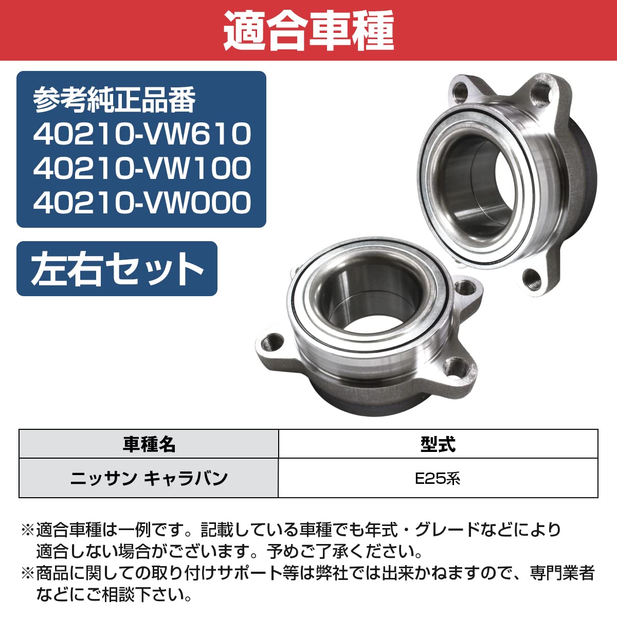 日産純正フロントハブベアリング左右セット