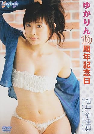 福井裕佳梨 ゆかりん10周年記念日 Dvd Amazon Co Uk Dvd Blu Ray
