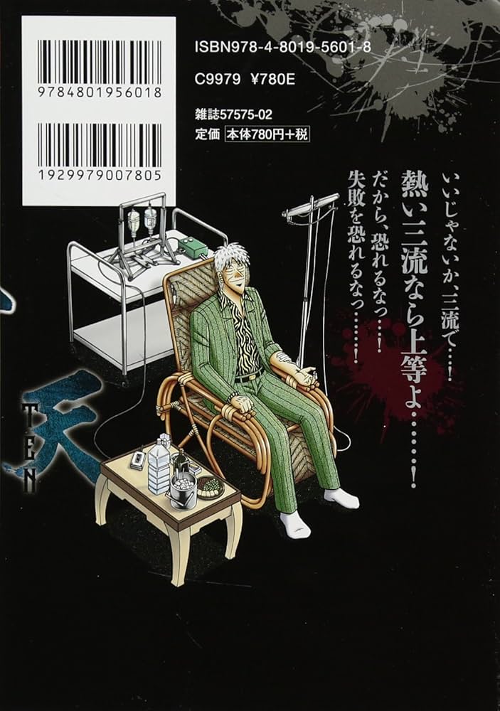 Amazon.co.jp: 天 新装版 13 完結 (近代麻雀コミックス) : 福本