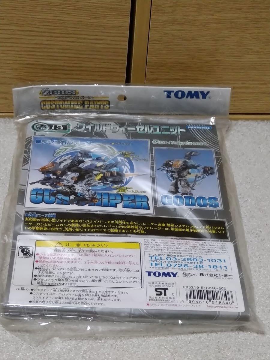 Amazon.co.jp: ZOIDS カスタマイズパーツ CP13 ワイルドウィーゼル