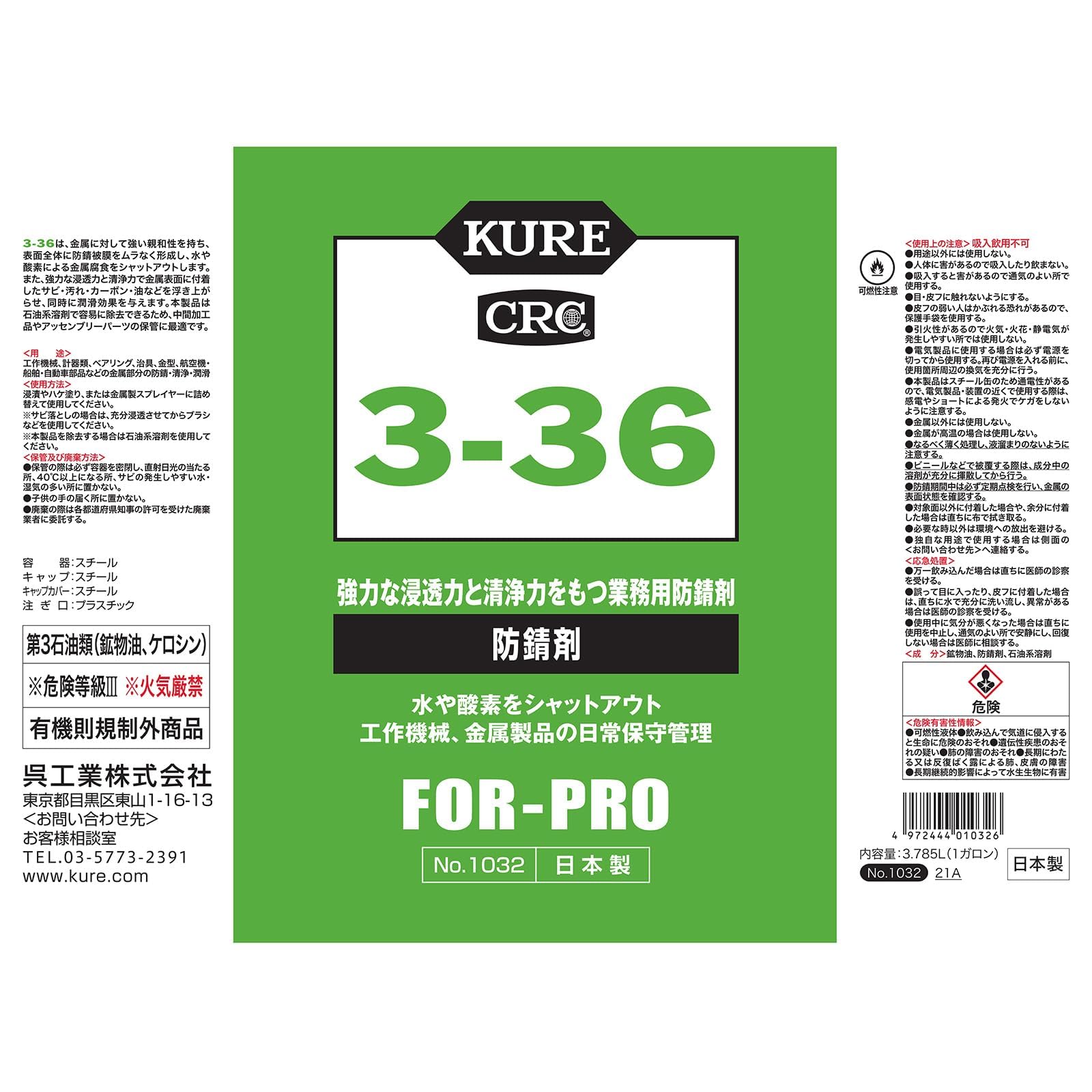 Amazon.co.jp: KURE(呉工業) 3-36 3.785L 防錆剤 1032 : DIY・工具