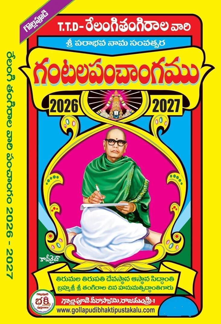 TTD Relangi Tangirala vari Sri Viswavasu Naama Samvatsara Gantala Panchangam 2026-2027 (Telugu)