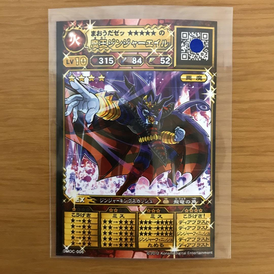 Amazon.co.jp: オレカバトル 名前 魔王ジンジャーエイル : おもちゃ