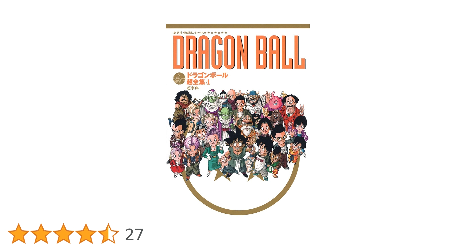 ドラゴンボール　超全集1〜4,超画集,超史集 ドラゴンボール 超全集1〜4,超画集,超史集 30th Anniversary