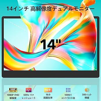 Amazon.co.jp: 14インチ デュアルディスプレイ【3画面作業 簡単に接続